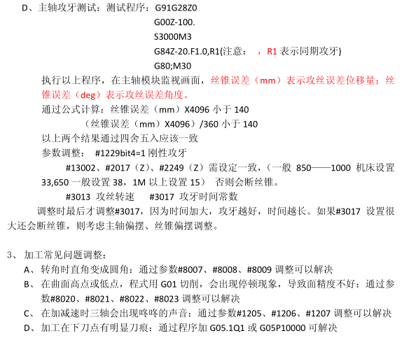 三菱系統M70調整步驟 三菱系統M70調整步驟