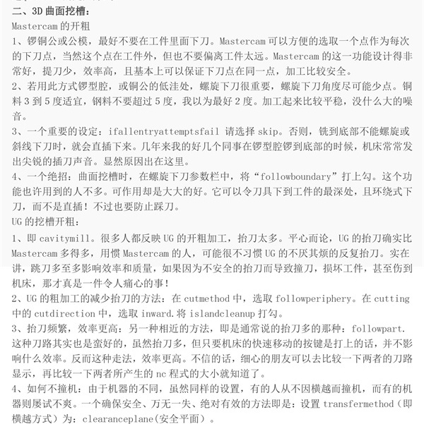 電腦鑼編程軟件分析比較 電腦鑼編程軟件分析比較